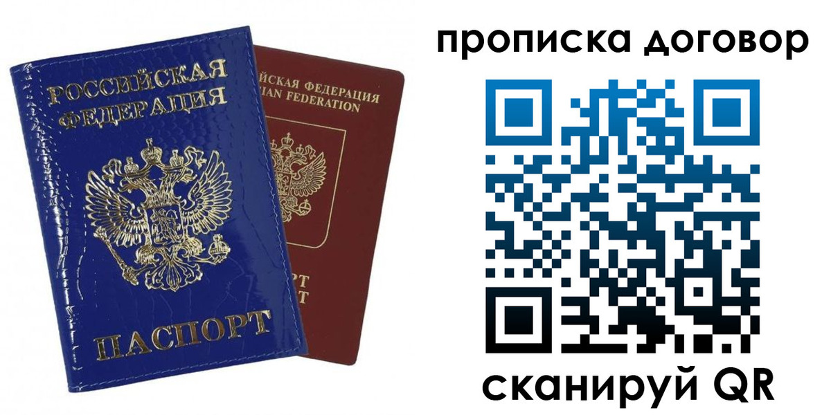прописка в Мегионе