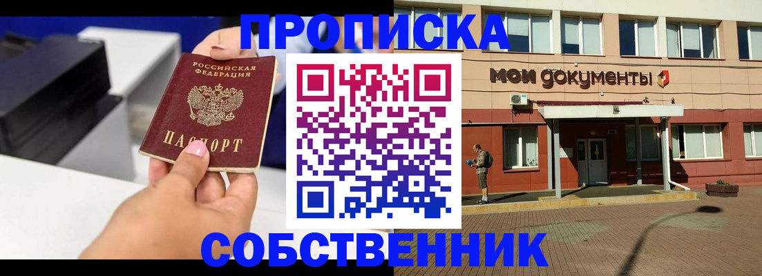 купить прописку в Мегионе